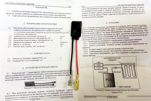 Регулятор обогрева сидений