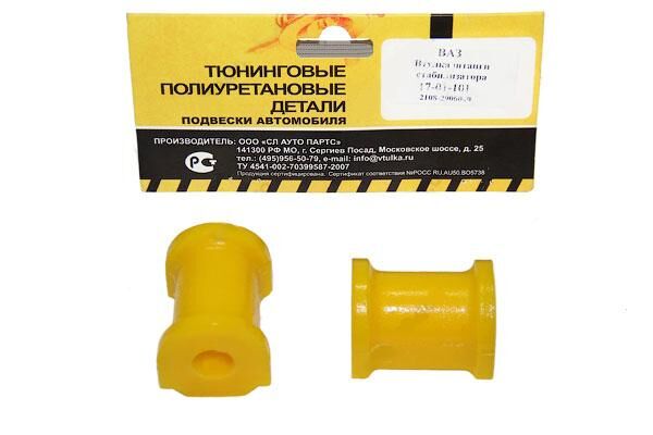 Втулка штанги стабилизатора 2108 (15мм) VTULKA (желтая) 2шт. 17-01-101