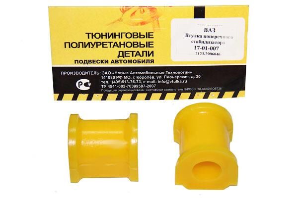Втулка штанги стабилизатора концевая 2121 VTULKA (желтая) 2шт. 17-01-006