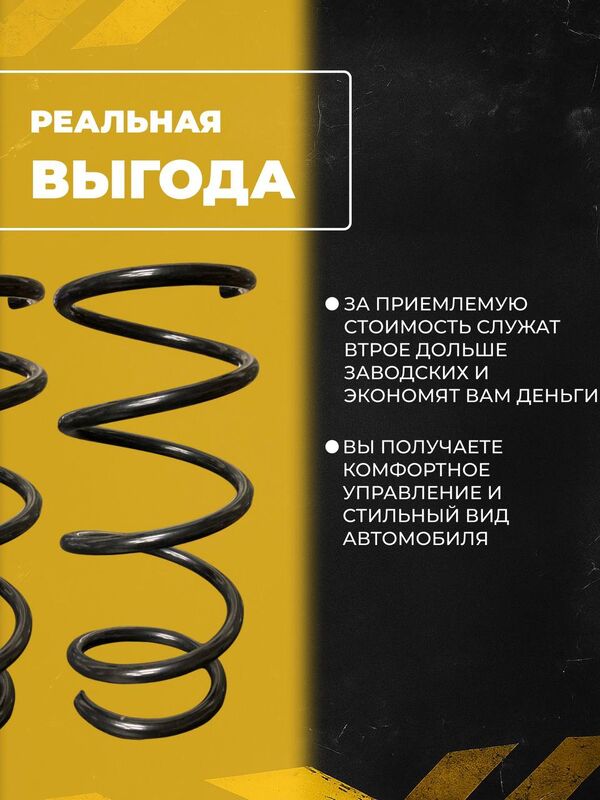 Комплект передних пружин Ларкуз