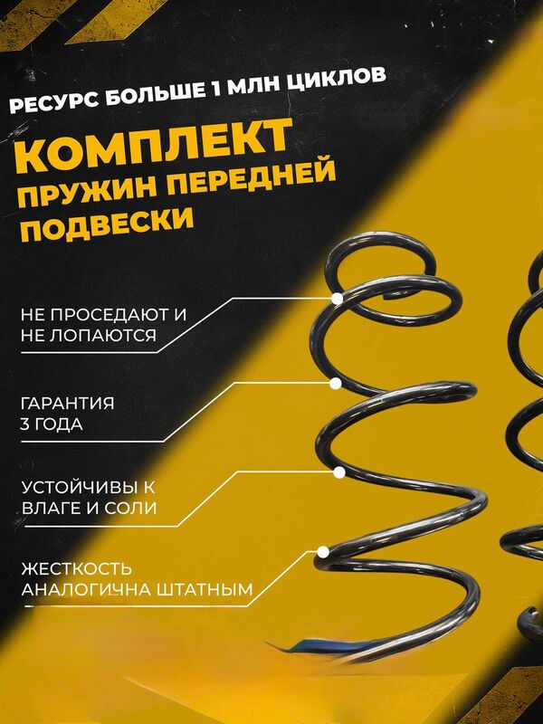 Комплект передних пружин 2180 седан, 2015 г.
