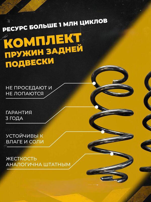 Комплект задних пружин 2180 седан, 2015 г.