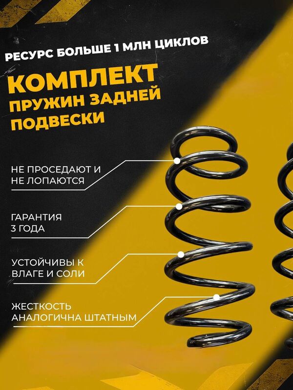 Комплект усиленных задних пружин 2180 СВ Крос