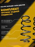 Комплект задних пружин 2180 седан, 2015 г.