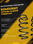 Комплект задних пружин 2180 Крос
