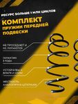 Комплект передних пружин 1118,2190,Datsun,2170