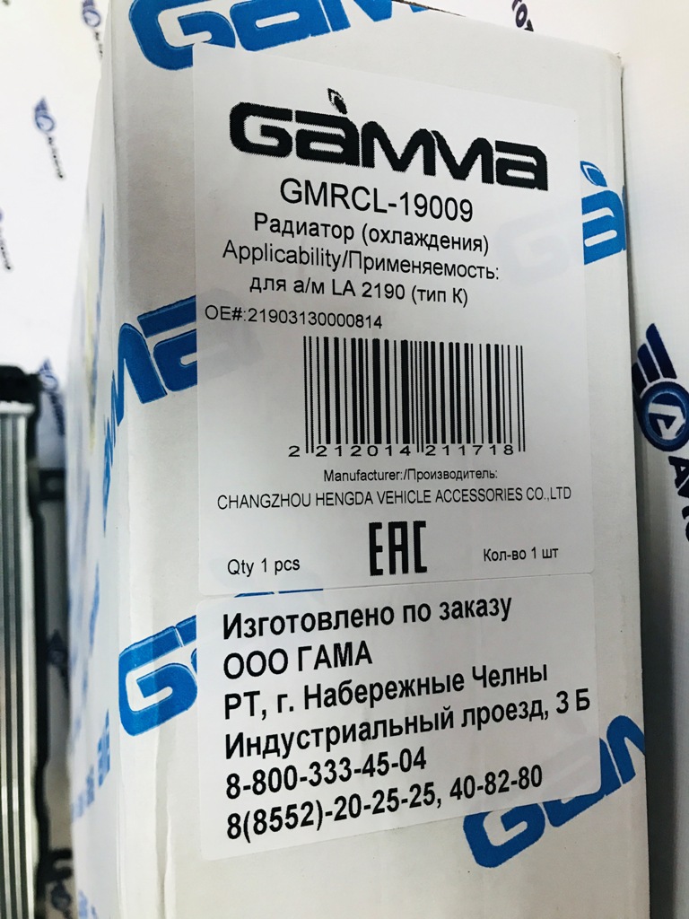 Радиатор охлаждения паяный Gamma на  Гранта после 2015 года