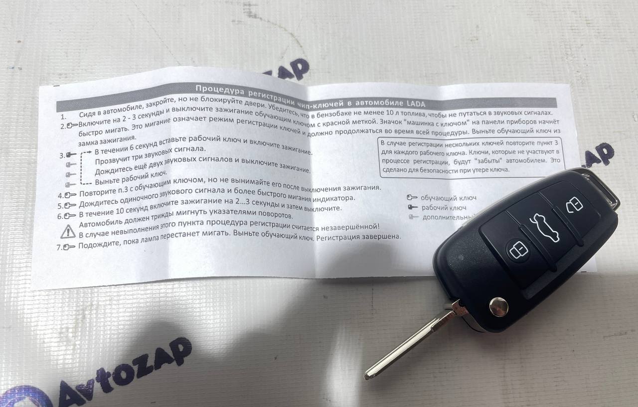Ключ замка зажигания выкидной на  Калина, Приора, Гранта по типу Audi