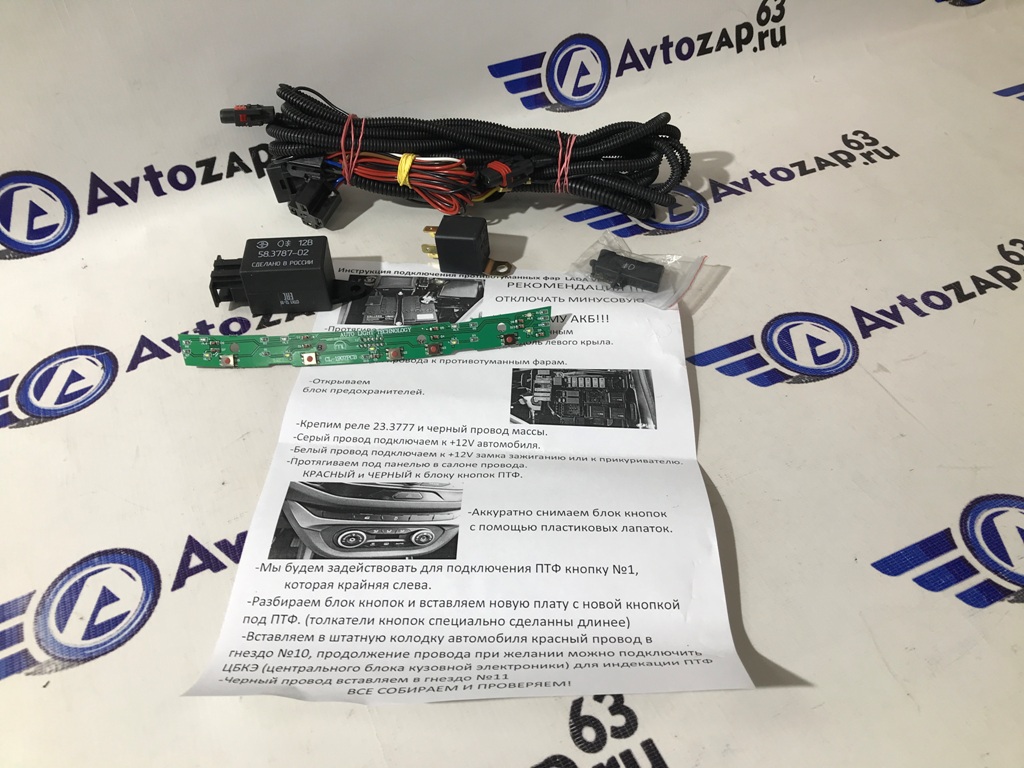 Комплект для подключения противотуманных фар на  Веста в штатное место