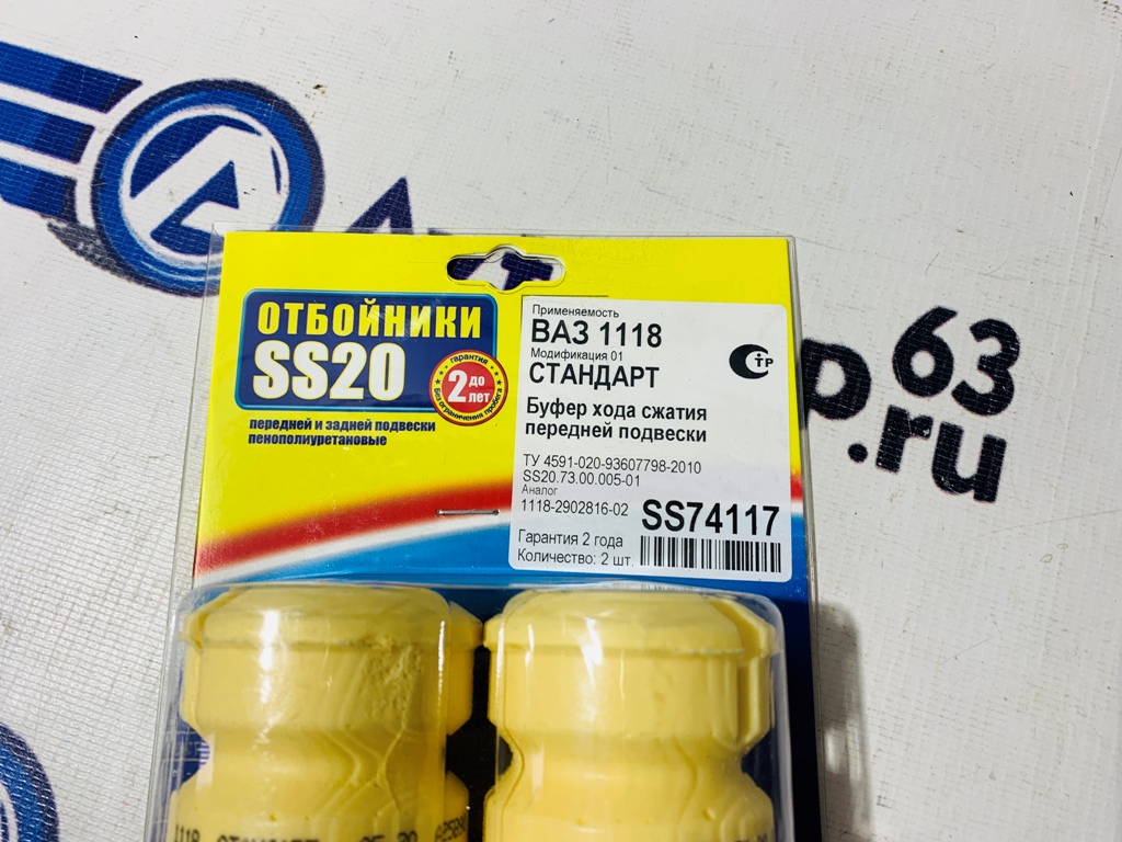 Отбойники (буферы хода сжатия) передние SS20 Стандарт на  1118,2190