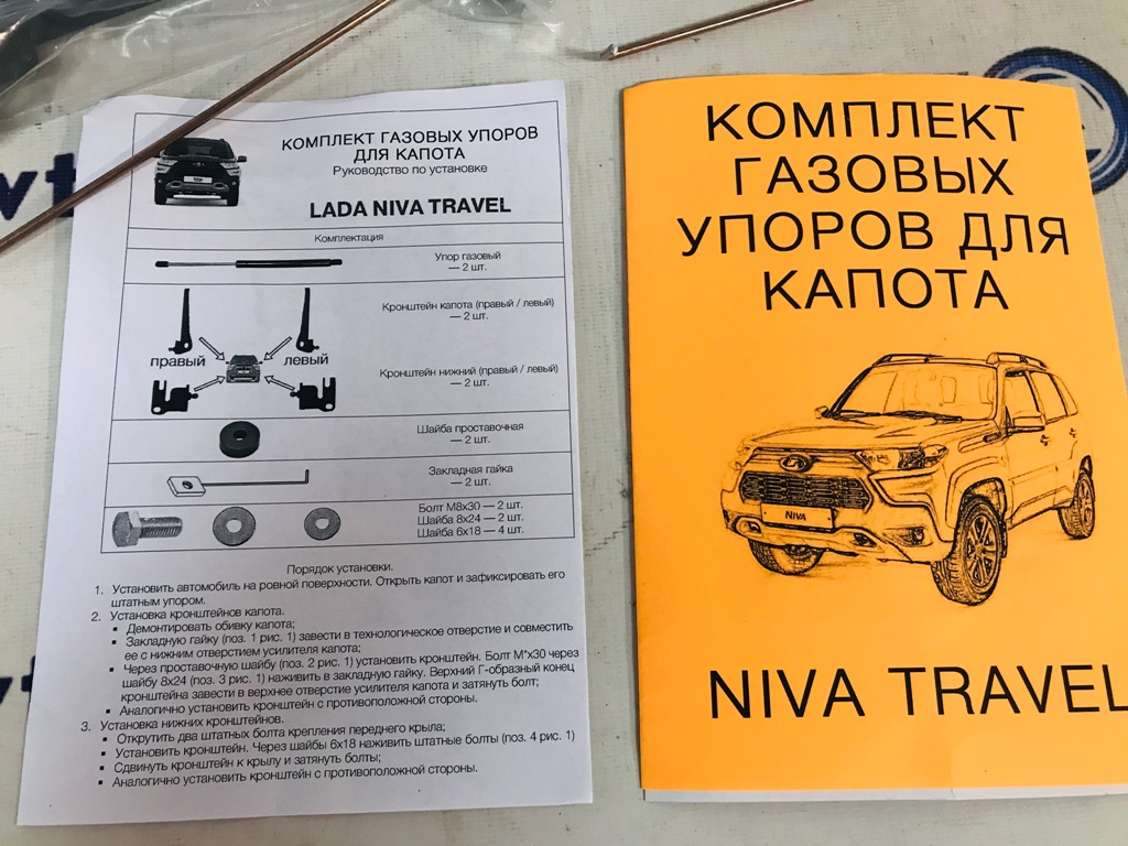 Пневмо упоры капота на Нева Тревел