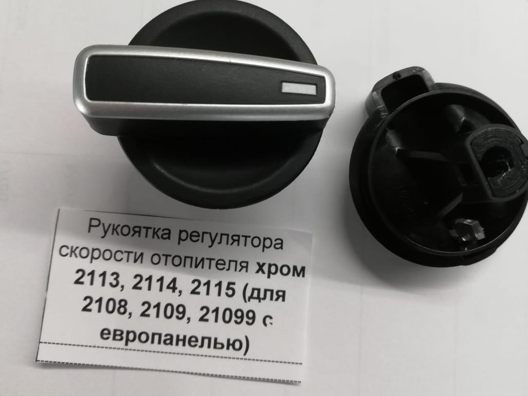Регулятор печки на  2113, 2114, 2115 от  Гранта FL