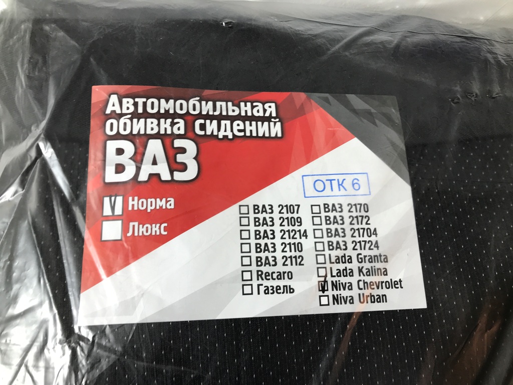 Обивка сидений "ИСКРА" на Шевроле  старого образца