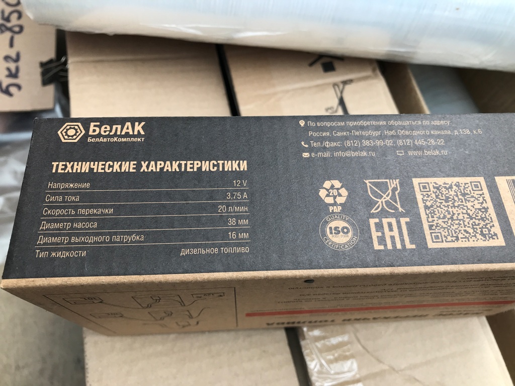 Насос для перекачки топлива БелАК 12V