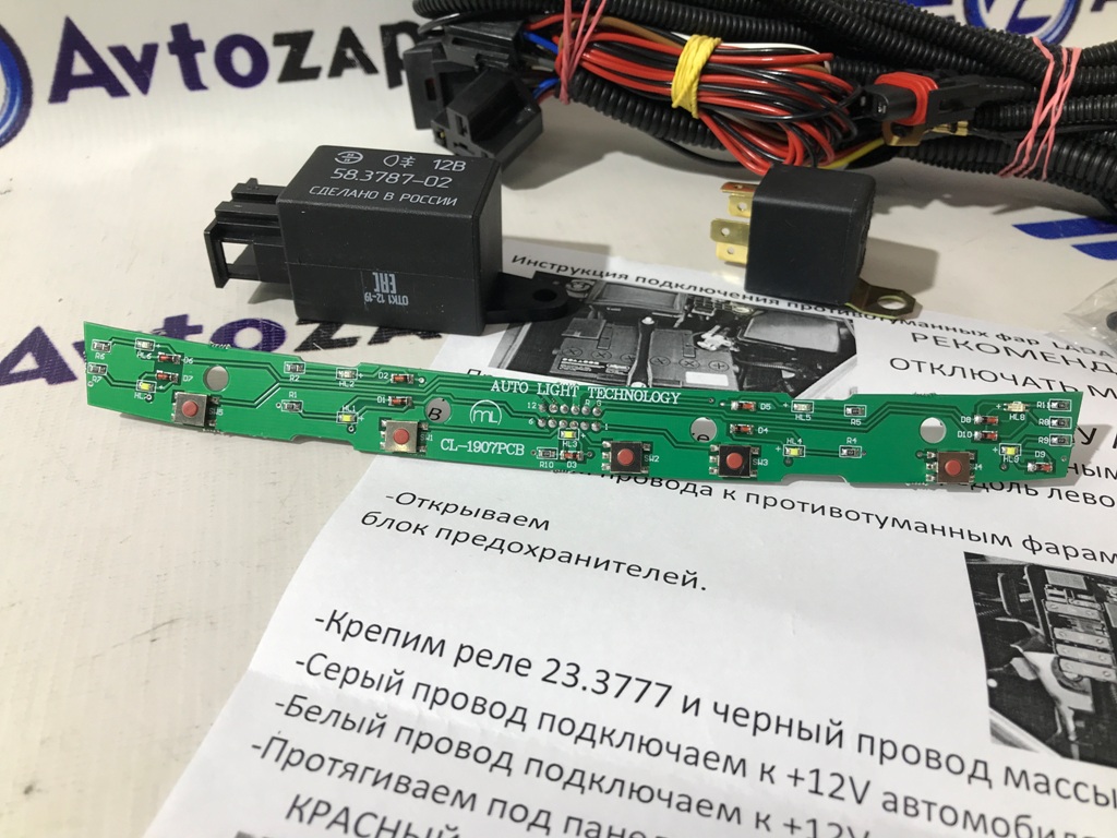 Комплект для подключения противотуманных фар на  Веста в штатное место