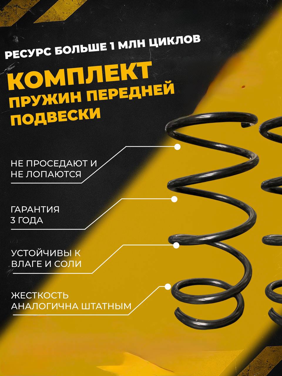 Комплект передних пружин Ларкуз