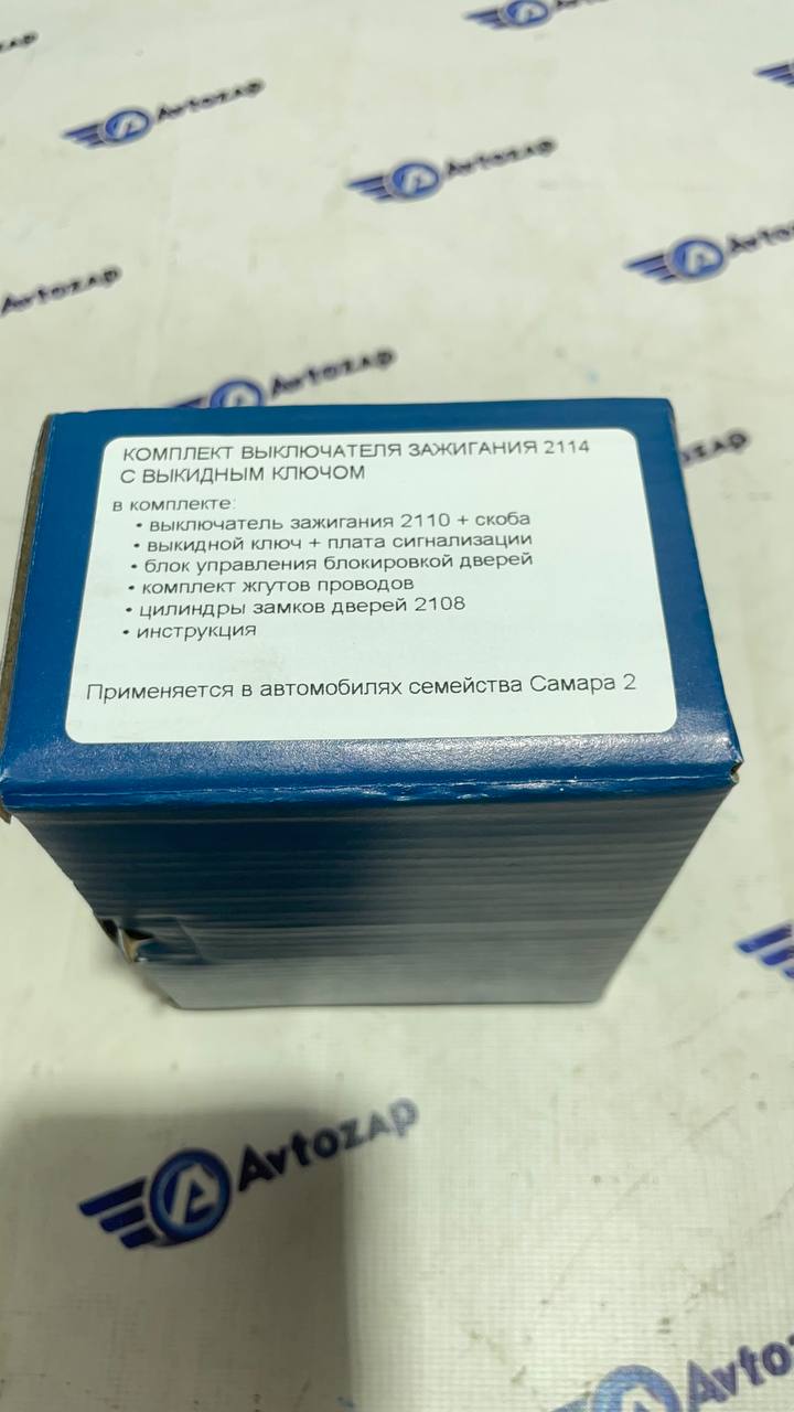 Замок зажигания 2108-2114 с выкидным ключем