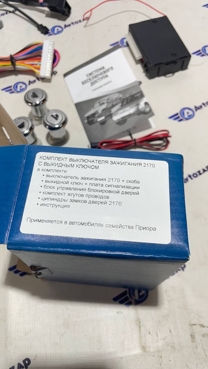 Замок зажигания 2170 с выкидным ключем