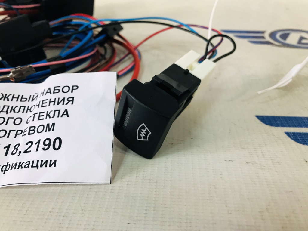 Монтажный набор для подключения лобового стекла с подогревом на  Гранта, Калина 2