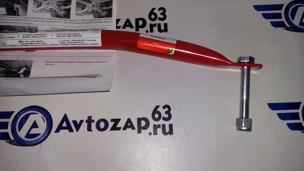 Растяжка нижняя АвтоПродукт Safe тросовая КПП для  2190, 1118, 2194