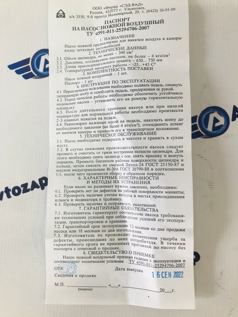 Насос ножной автомобильный
