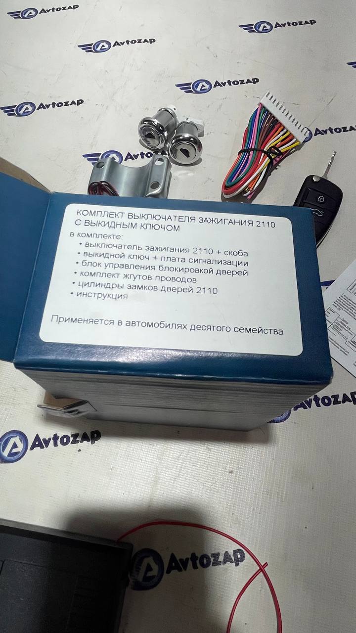 Замок зажигания 2110 выкидной