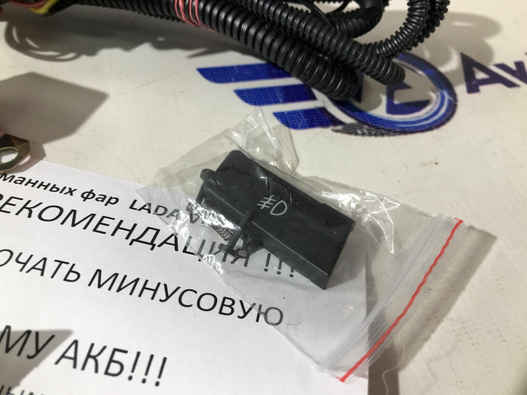 Комплект для подключения противотуманных фар на  Веста в штатное место